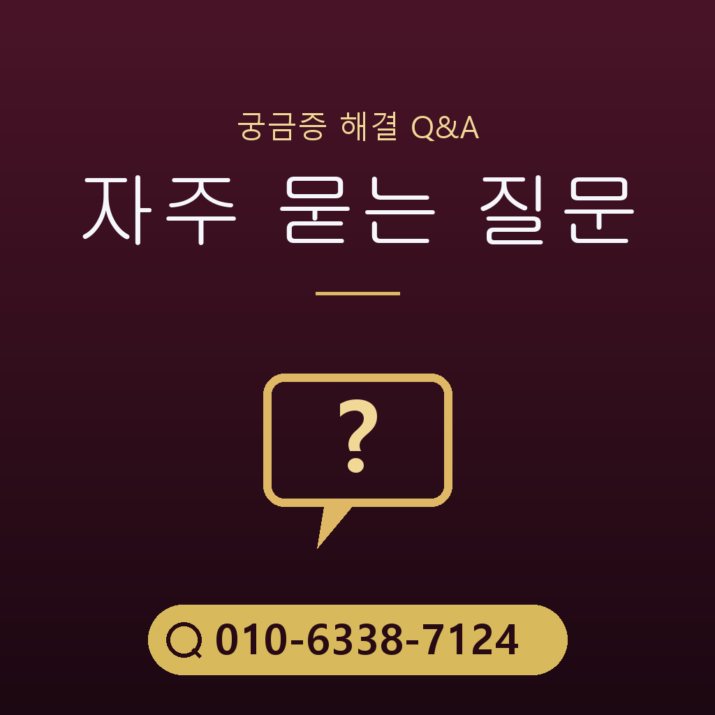 정보 이용료 현금화 자주 묻는 질문